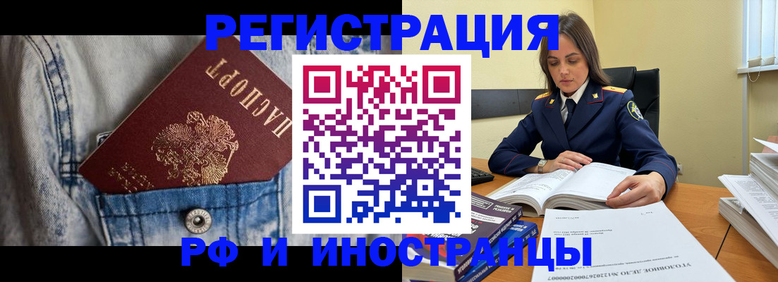 прописка для работы в Светлогорске