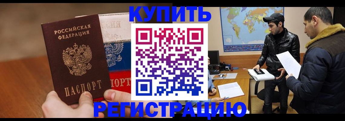 прописка 2025 в Светлогорске