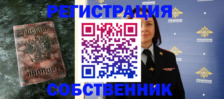 временная регистрация недорого в Светлогорске